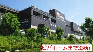 ホームセンター　ビバホーム（ホームセンター）まで330m