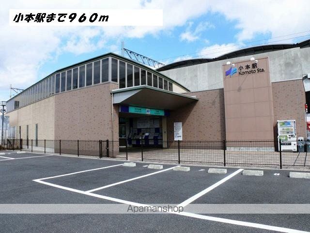 その他　小本駅（その他）まで960m