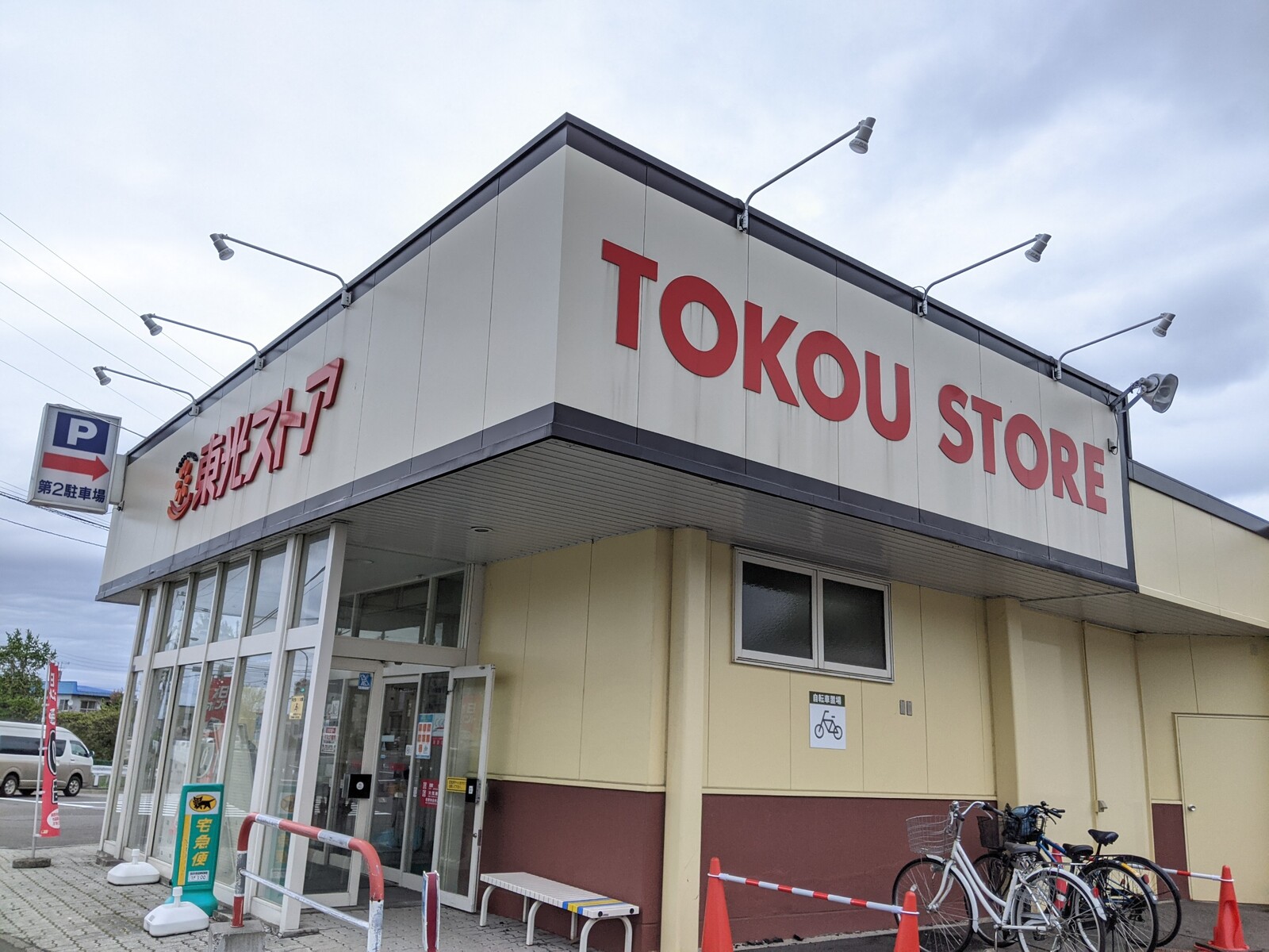 スーパー　東光ストア平和店（スーパー）まで2203m