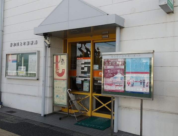郵便局　岸和田上町郵便局（郵便局）まで468m