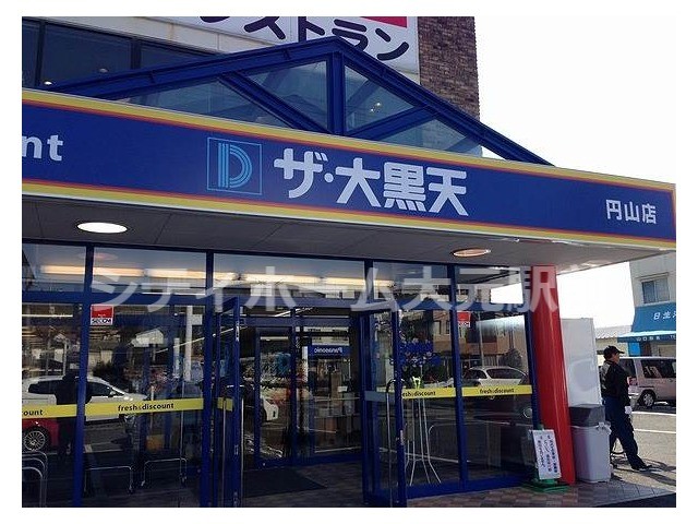 スーパー　ザ・大黒天東古松店（スーパー）まで629m