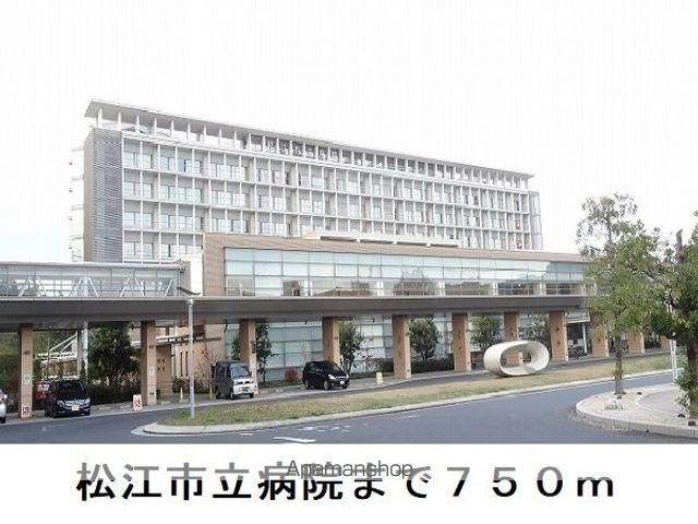 病院　松江市立病院（病院）まで750m