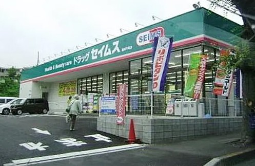 スーパー　ドラッグセイムス相模原上溝店（スーパー）まで475m