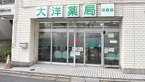 ドラックストア　大洋薬局（ドラッグストア）まで217m