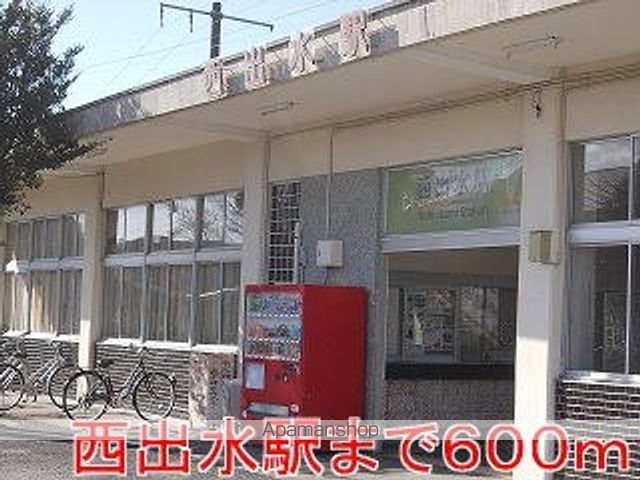 その他　西出水駅（その他）まで600m