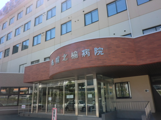 病院　社会医療法人北楡会札幌北楡病院（病院）まで423m