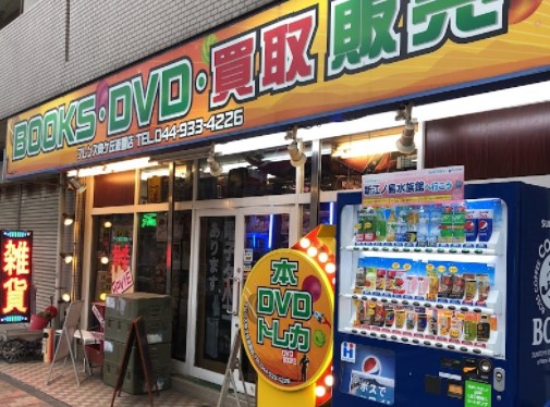 その他　フレンズ向ケ丘遊園店（その他）まで1020m