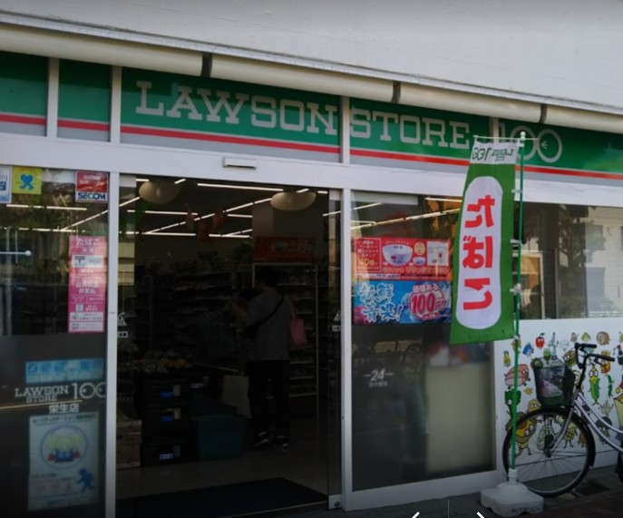スーパー　ローソンストア100 LS栄生店（スーパー）まで814m