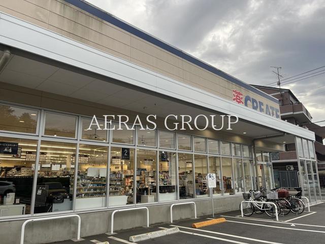 ドラックストア　クリエイトエス・ディー東大和奈良橋店（ドラッグストア）まで581m