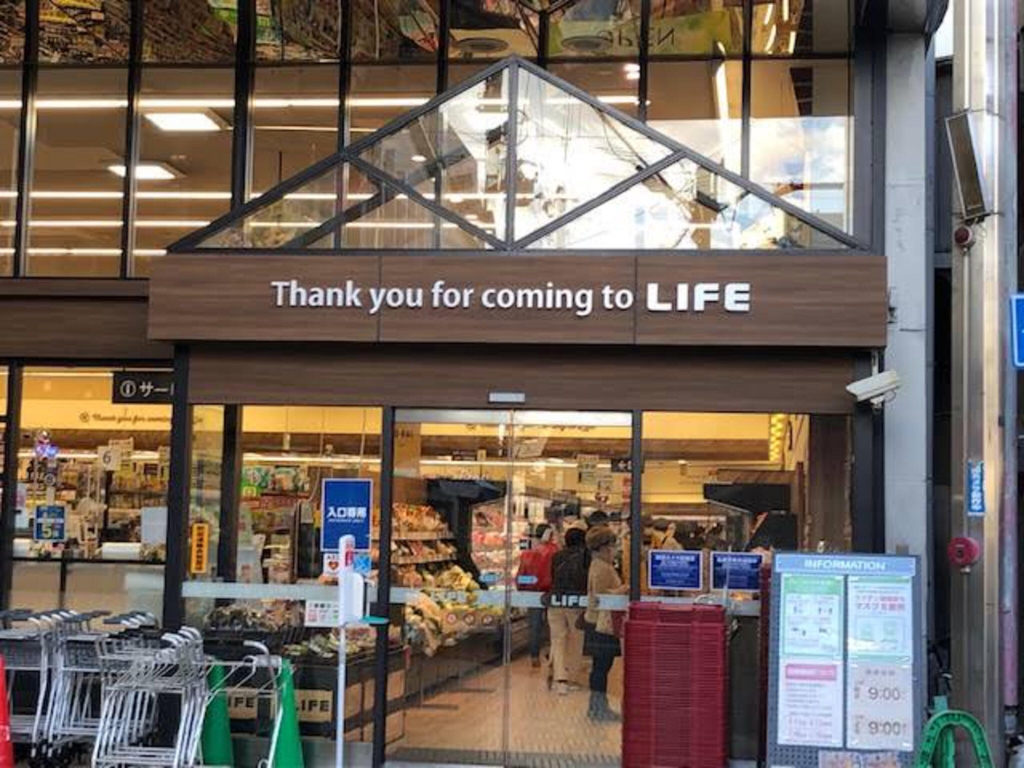 スーパー　ライフ岡町店（スーパー）まで282m