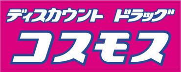 ドラックストア　ディスカウントドラッグコスモス荘島店（ドラッグストア）まで416m