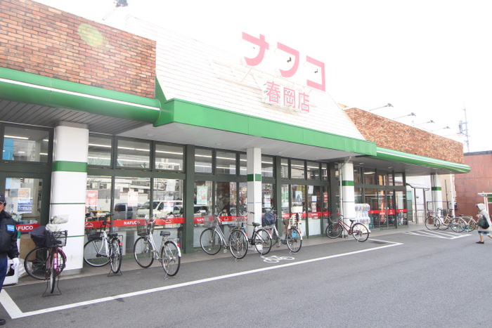 スーパー　ナフコトミダ　春岡店（スーパー）まで650m