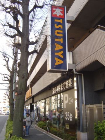 その他　ツタヤ（その他）まで320m