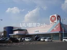 スーパー　マルナカ 善通寺店（スーパー）まで1172m