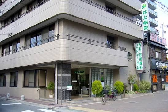 病院　医療法人社団大有会井上病院（病院）まで524m