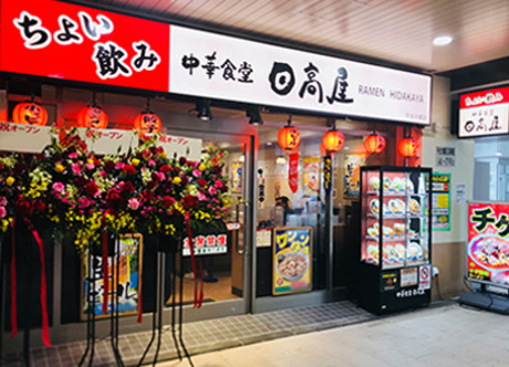 飲食店　日高屋 上板橋北口店（飲食店）まで724m