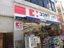 ドラックストア　ココカラファイン東松原店（ドラッグストア）まで595m