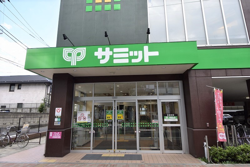 スーパー　サミットストア梅ヶ丘店（スーパー）まで820m
