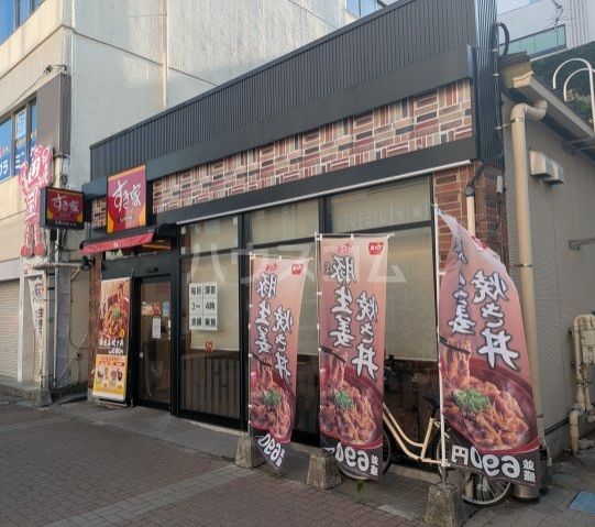 飲食店　すき家 大和駅北口店（飲食店）まで561m