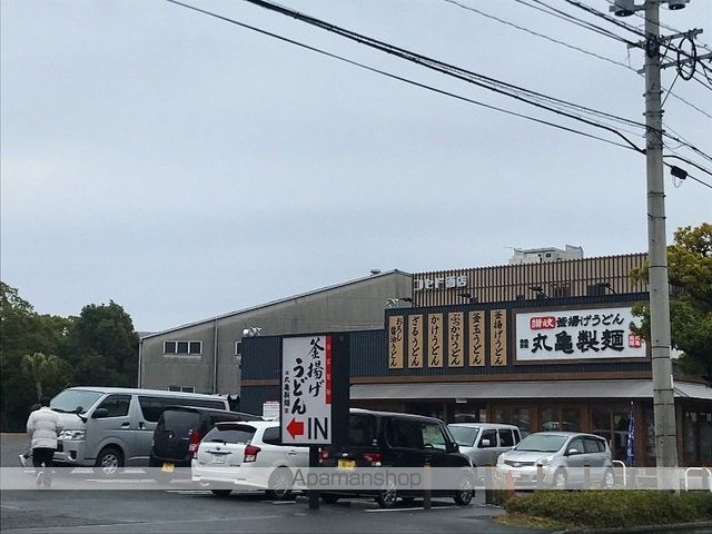 飲食店　丸亀製麺鹿児島南栄店（飲食店）まで684m