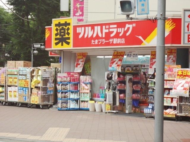 ドラックストア　ツルハドラッグたまプラーザ駅前店（ドラッグストア）まで688m