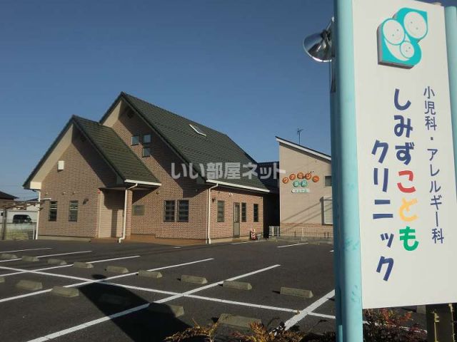病院　しみずこどもクリニック（病院）まで1043m