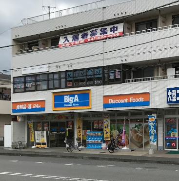 スーパー　ビッグ・エー八王子横川町店（スーパー）まで205m