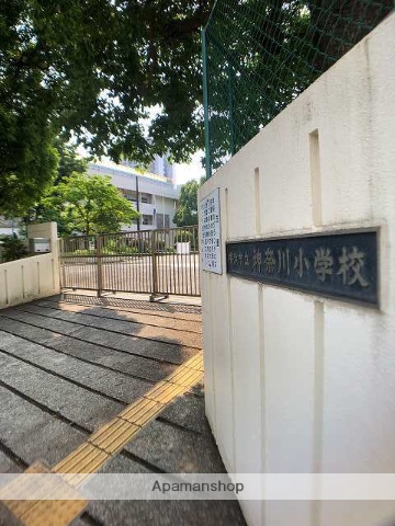 小学校　横浜市立神奈川小学校（小学校）まで527m