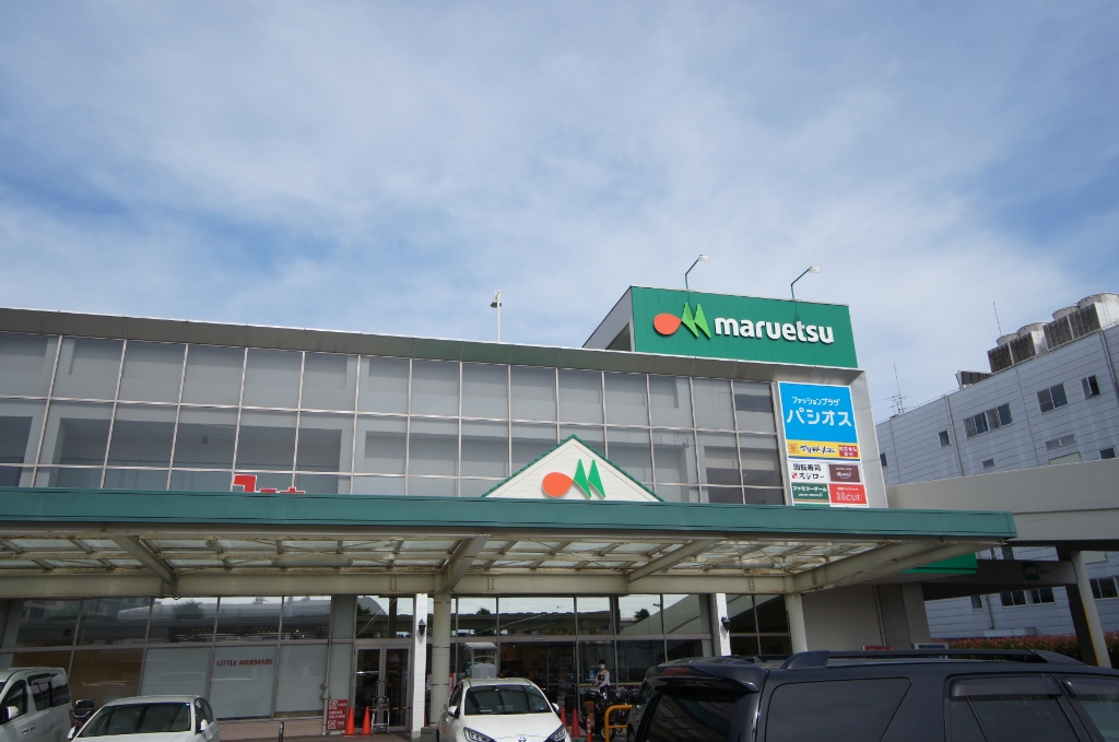 スーパー　maruetsu(マルエツ) さがみ野店（スーパー）まで194m