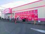 その他　ダイソー（その他）まで198m