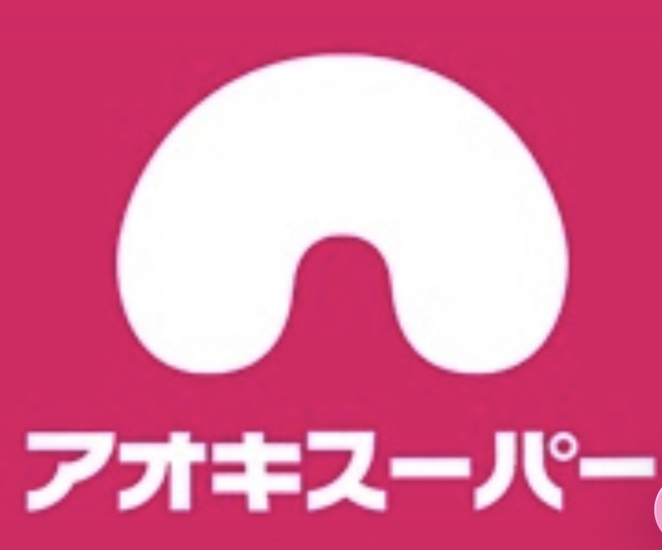 スーパー　アオキスーパー熱田店（スーパー）まで1054m