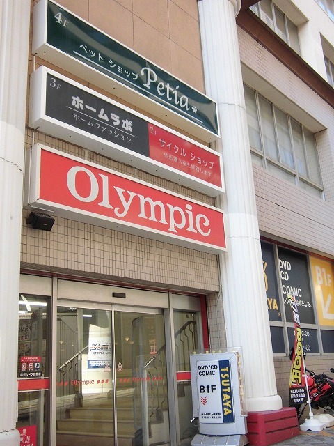ホームセンター　Olympic市川店（ホームセンター）まで350m