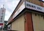飲食店　かっぱ寿司 気仙沼店（飲食店）まで265m