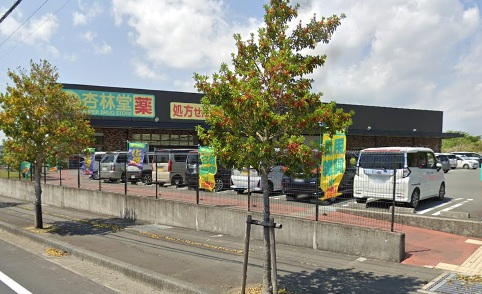 ドラックストア　杏林堂スーパードラッグストア 袋井下山梨店（ドラッグストア）まで1153m