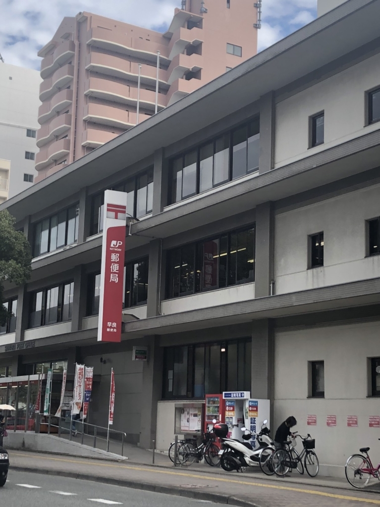 郵便局　早良郵便局（郵便局）まで350m