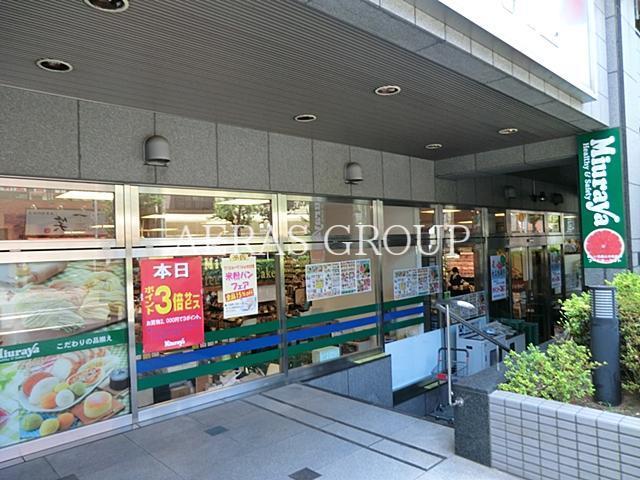 スーパー　三浦屋東伏見店（スーパー）まで647m