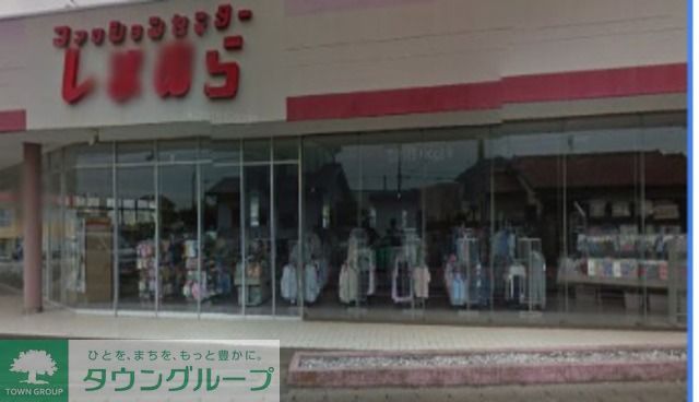 ショッピングセンター　ファッションセンターしまむら梅郷店（ショッピングセンター）まで2050m