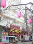 その他　ドン・キホーテ中野駅前店（その他）まで1019m