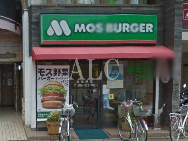 飲食店　モスバーガー 北千住センター通り店（飲食店）まで480m