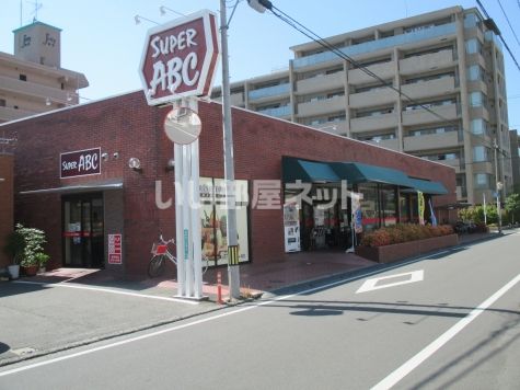 スーパー　SUPER ABC(スーパーABC) 道後南店（スーパー）まで591m