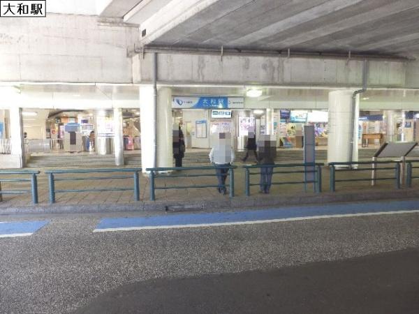 その他　大和駅（その他）まで366m