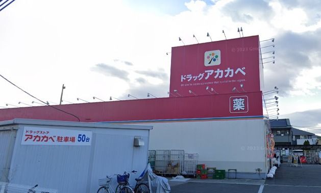 ドラックストア　ドラッグアカカベ 萱島店（ドラッグストア）まで398m