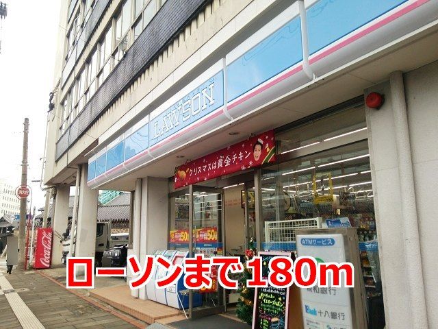 コンビニ　ローソン（コンビニ）まで180m