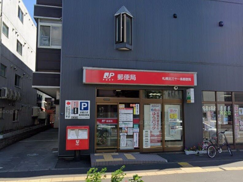 郵便局　札幌北三十一条郵便局（郵便局）まで630m