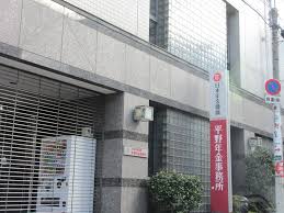役所　平野年金事務所（役所）まで382m