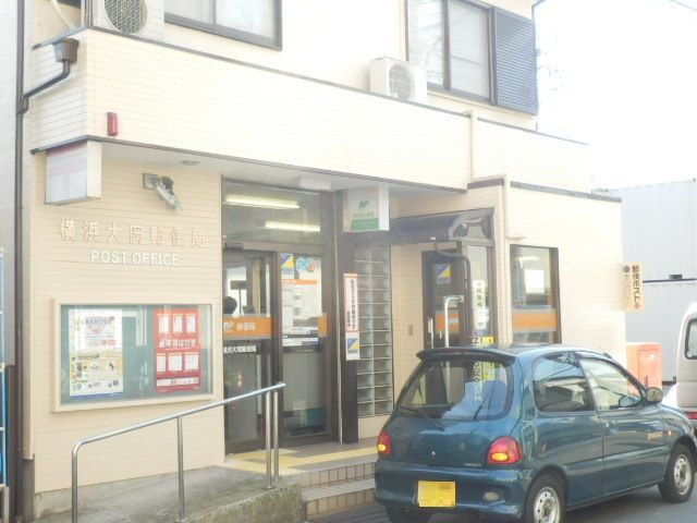 郵便局　横浜大岡郵便局（郵便局）まで555m