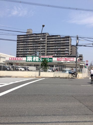 スーパー　業務スーパーＴＡＫＥＮＯＫＯ大和田店（スーパー）まで818m