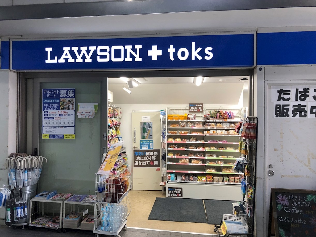 コンビニ　LAWSON＋toks新丸子店（コンビニ）まで79m