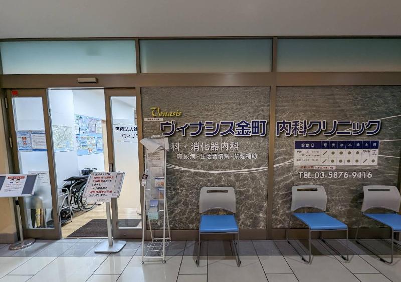 病院　ヴィナシス金町内科クリニック（病院）まで600m