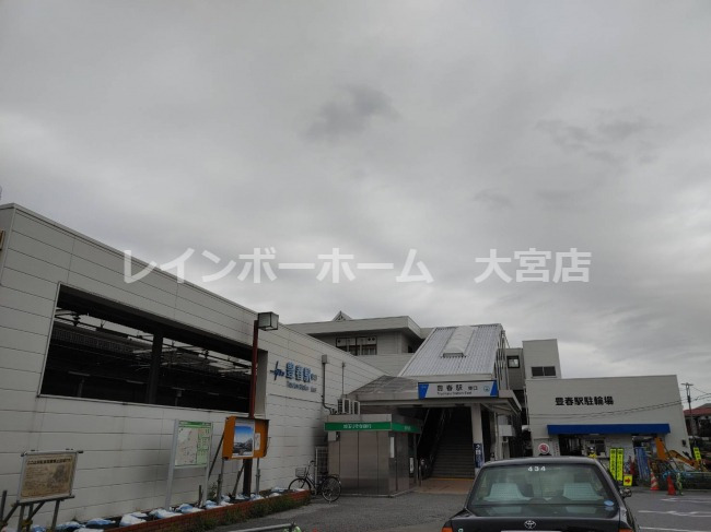 その他　豊春駅（その他）まで1280m